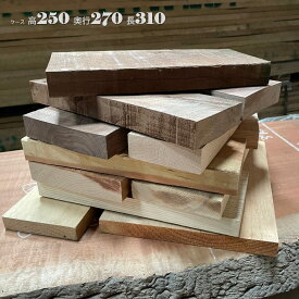 【2～3日発送可】端材(小)箱：H25cm D27cm L31cm　約11kg　ウォールナット オーク 広葉樹 木材 角材 工作 ブロック DIY 表札 送料無料