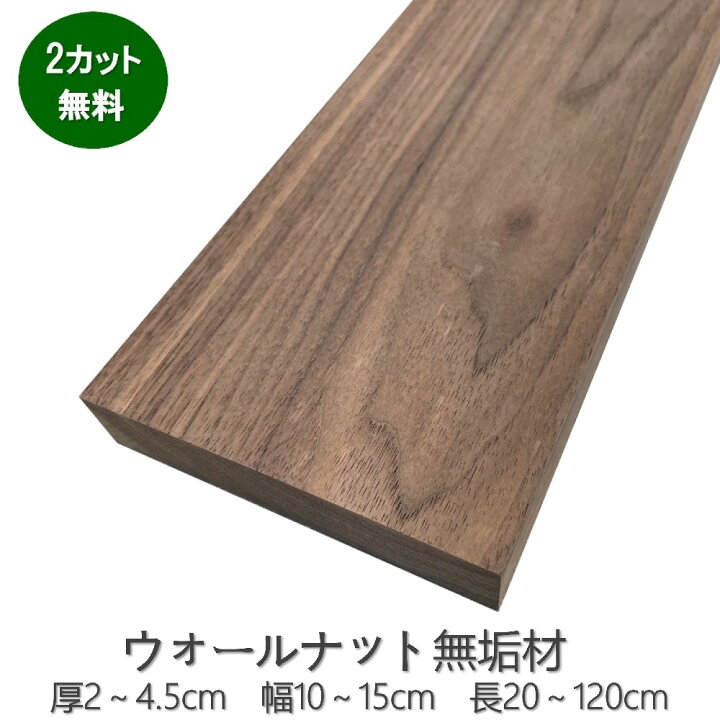 値下][新品]ウォールナット板材 259x65x3.8 cm