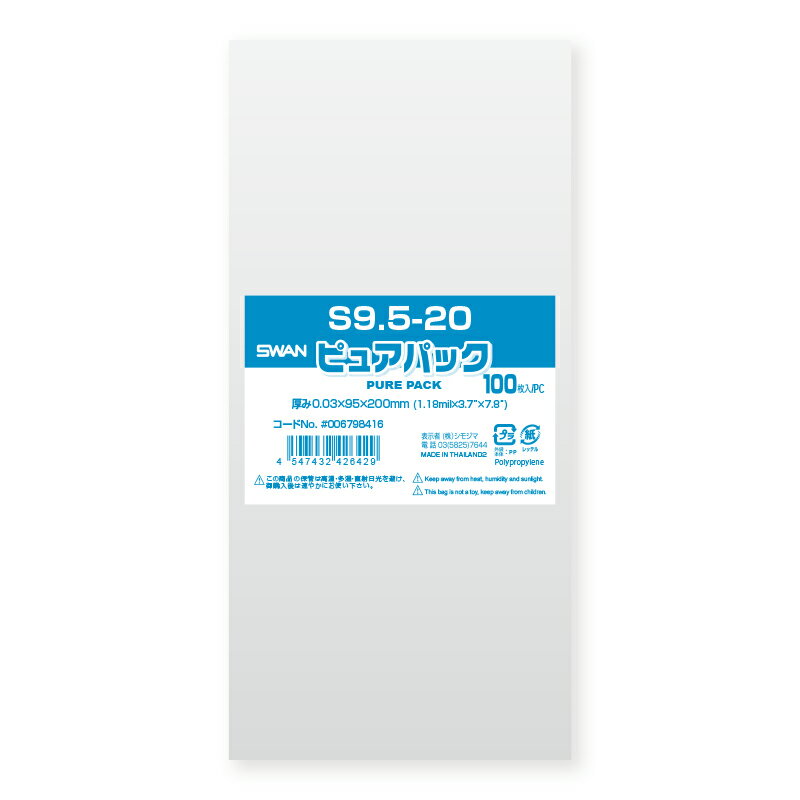 OPP袋 ピュアパック S9.5-20 (テープなし) 1000枚<br>