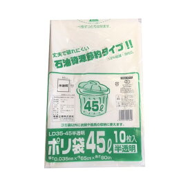 【ケース販売】ごみ袋　45リットル　LD35-45　乳白半透明　500枚　LDPE0.035×650×800(mm)【ゴミ袋】