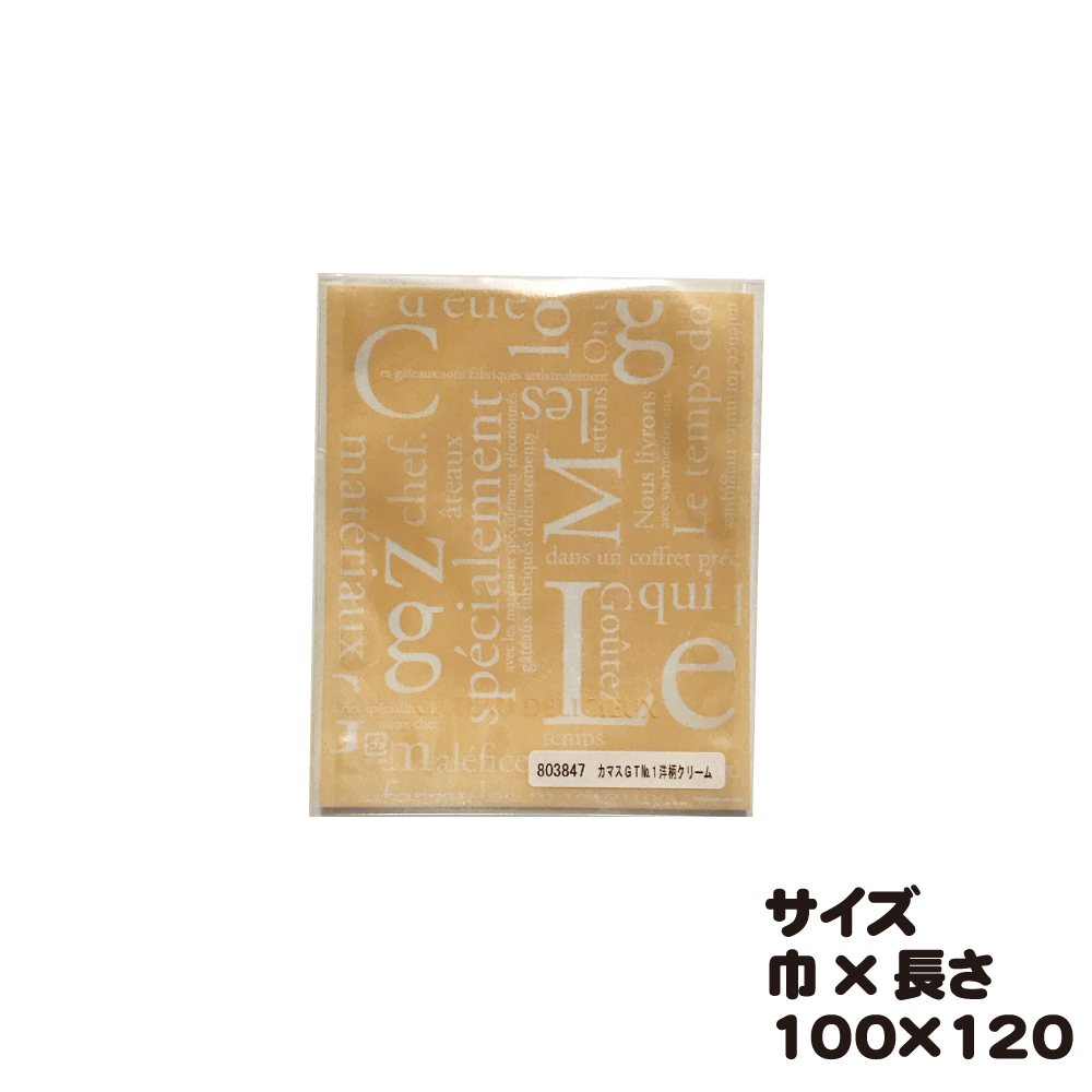 お菓子の個包装にお使いいただけるラミネート袋です。 カマスＧＴ NO.1 洋柄クリーム 100枚 巾100×長さ120mm【カマス袋（透明ﾀｲﾌﾟ)】