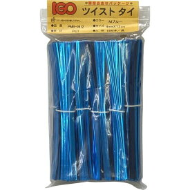 【ケース販売】IGOツイストタイ　ペットタイ　4mm×12cm　メタリックブルー　1000本袋入×50袋
