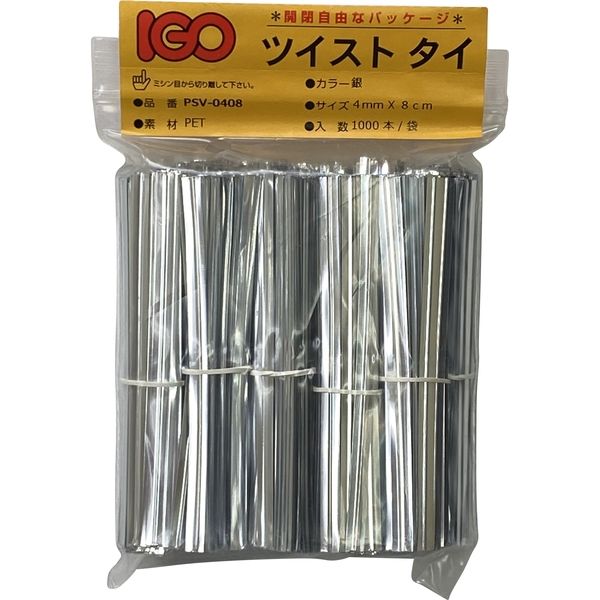 【ケース販売】IGOツイストタイ ペットタイ 4ｍｍ×8ｃｍ 銀 1000本袋入×50袋：サトーイク