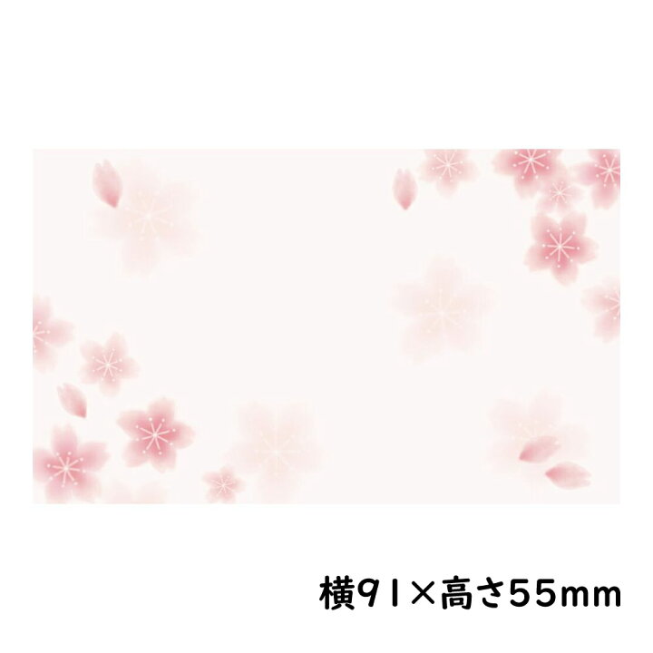 楽天市場 カード 桜 名刺サイズ 30枚 Pop用紙 Popカード ショーカード メッセージカード サトーイク