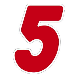 楽天市場 数字 シール Popの通販