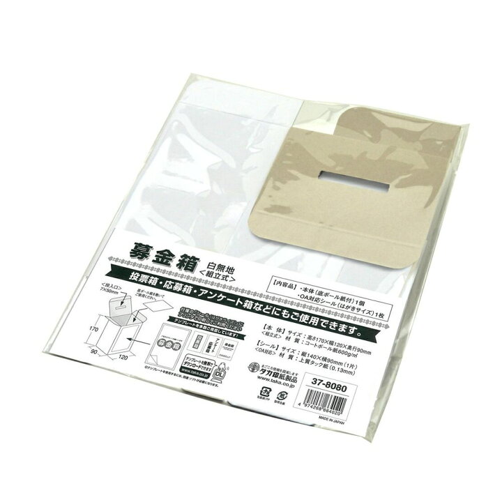 楽天市場 募金箱 底ボール紙付 白無地 サトーイク 楽天市場 募金箱 底ボール紙付 白無地 サトーイク