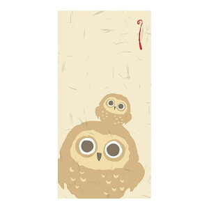 のし袋 縁起もん 万型 梟【熨斗袋 のし袋 金封】