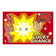 削りカスの出ないスクラッチくじ　3等　25枚【抽選くじ　イベント用品　くじ引き 抽選　三角くじ】