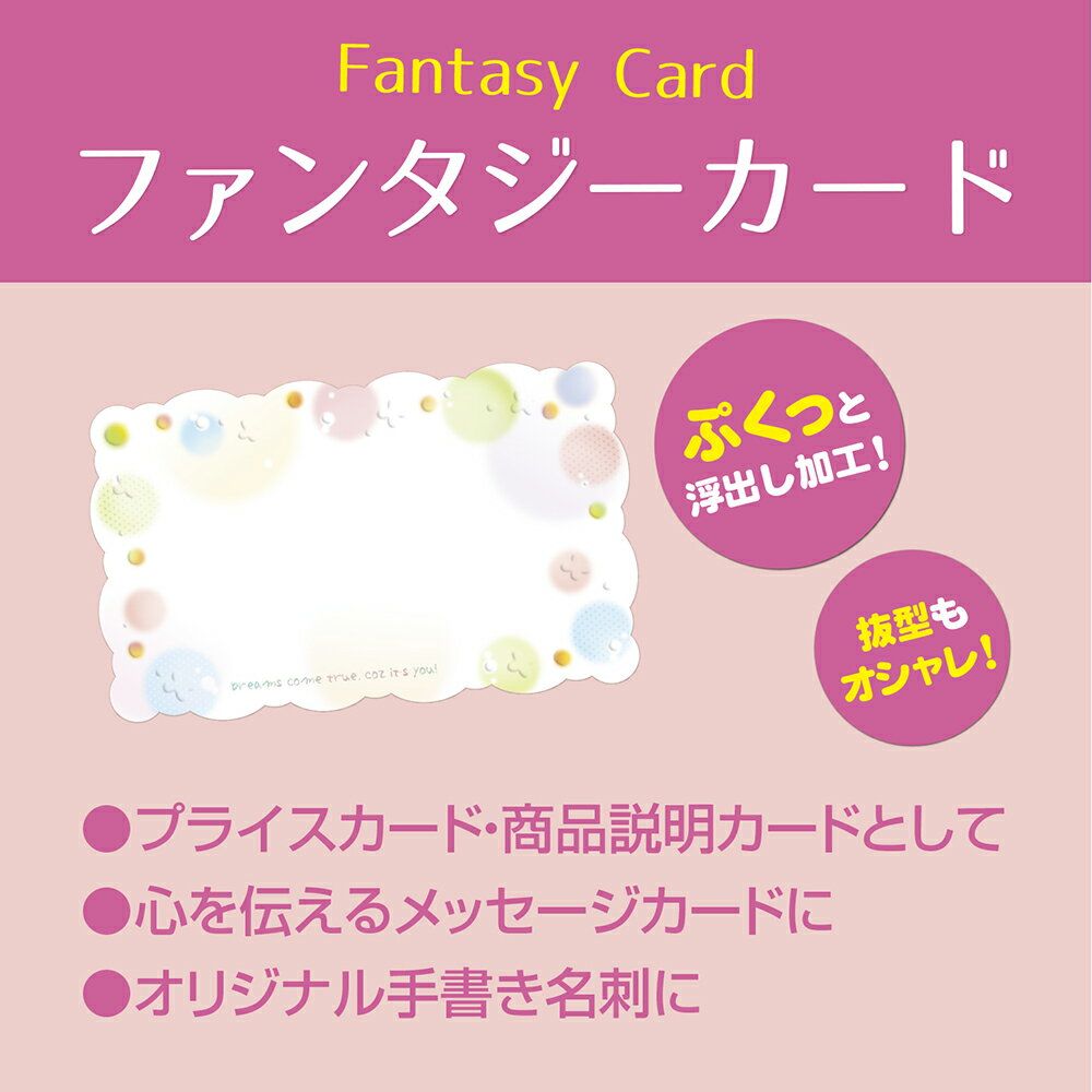 ファンタジーカード カラフル 100枚【業務用 ショーカード 価格表示 メッセージカード】 サトーイク