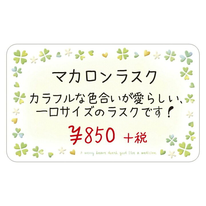 楽天市場 ファンタジーカード カラフルクローバー 15枚入 5冊 ショーカード 価格表示 メッセージカード サトーイク