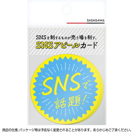 SNSアピールカード SNSで話題　3枚