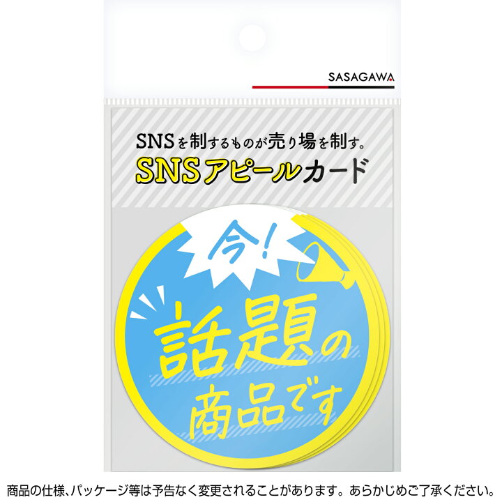 楽天市場 Snsアピールカード 今話題の商品です 3枚 サトーイク