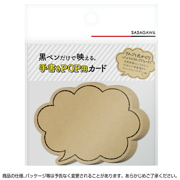 楽天市場 手書きpop用カード 吹出し型 クラフト 10枚 サトーイク 楽天市場 手書きpop用カード 吹出し型 クラフト 10枚 サトーイク