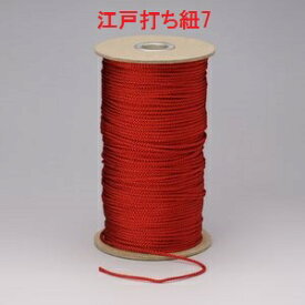 業務用江戸打ち紐　ボビン巻　150m　細（約2mm）　＃7（赤）【和風　手芸用品　ラッピング　江戸打ちひも】