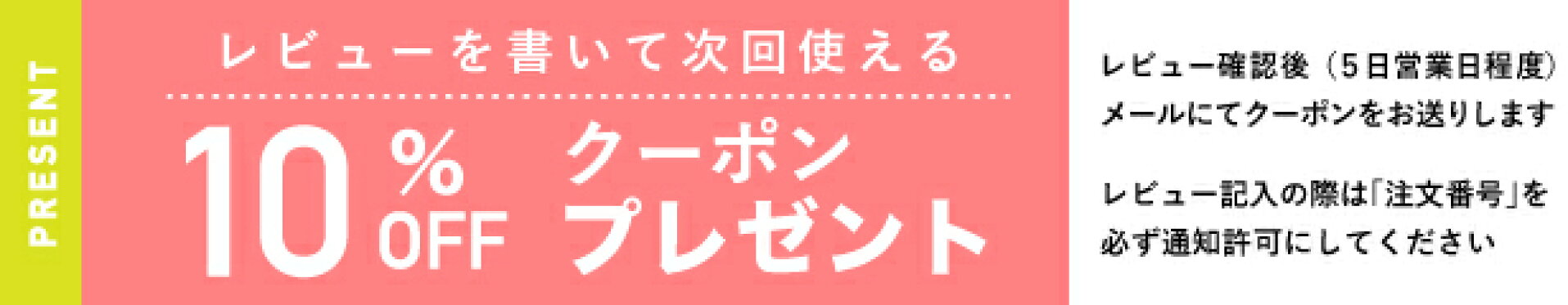 レビュークーポン
