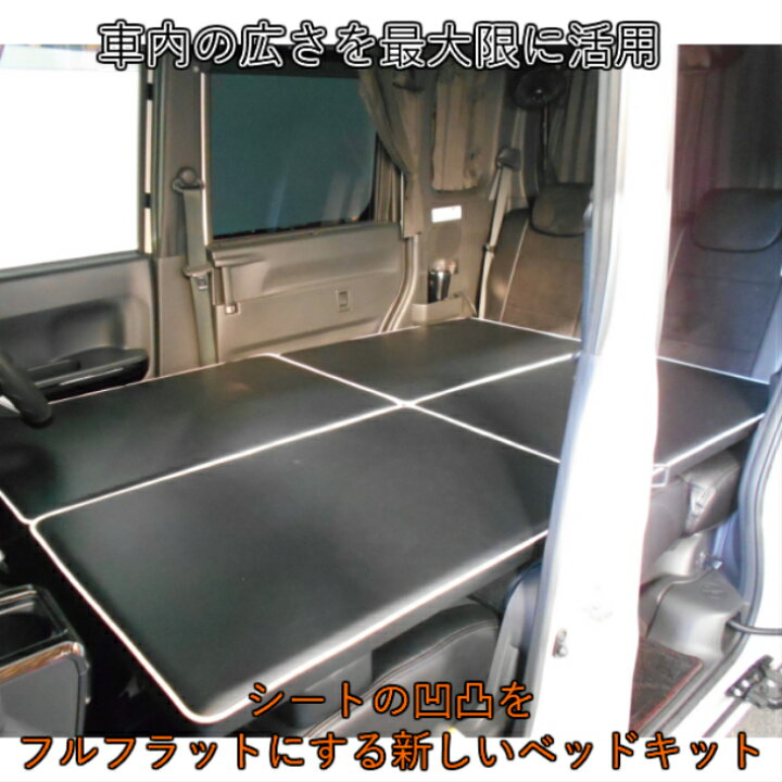 楽天市場 ウェイク ベッドキット 車中泊 ベッド フルフラット カスタム パーツ アウトドア ダイハツ Daihatsu Wake 佐藤木工楽天市場店