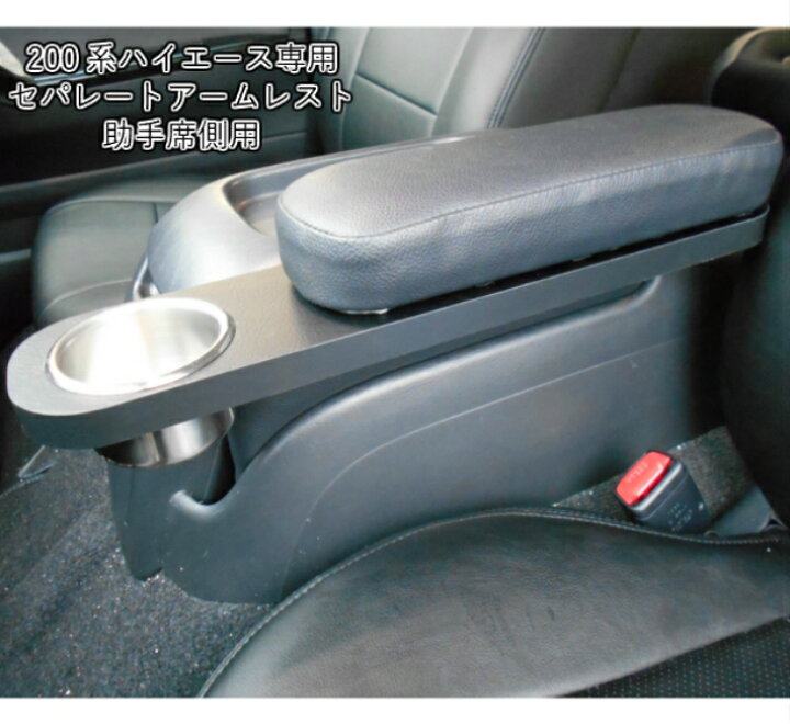 楽天市場】200系 ハイエース ナロー 標準ボディ アームレスト トヨタ  