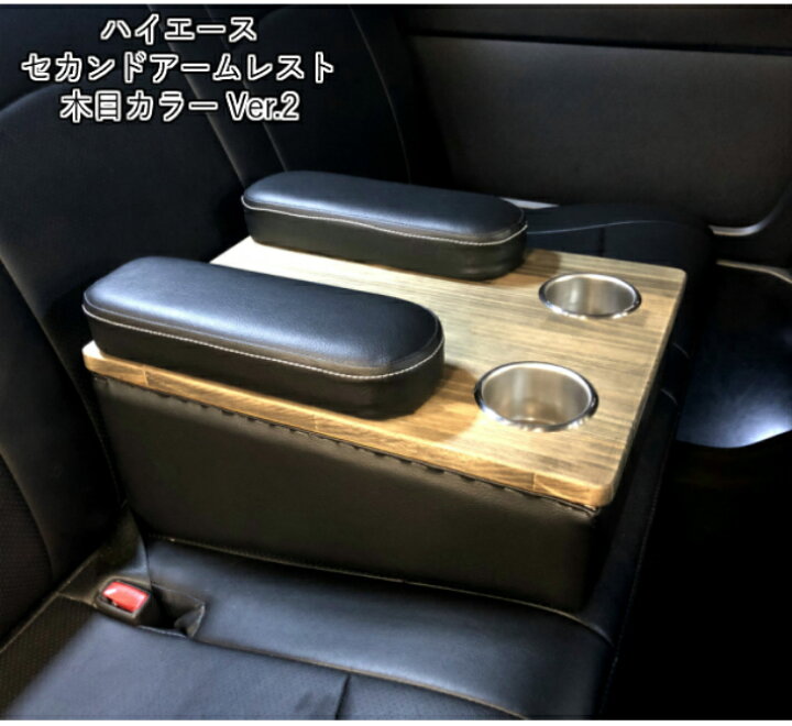 楽天市場】ハイエース トヨタ 200系 アームレスト コンソールボックス 