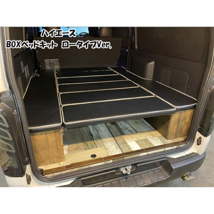 楽天市場】ハイエース 200系 ベッドキット トヨタ レジアスエース 車 
