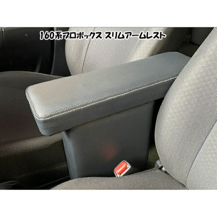 楽天市場】送料無料 プロボックス アームレスト トヨタ 160系  