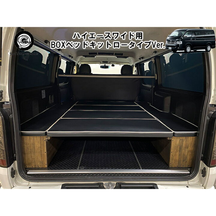 楽天市場】ハイエース 200系 ベッドキット ワイド 車中泊 ベッド TRH2  