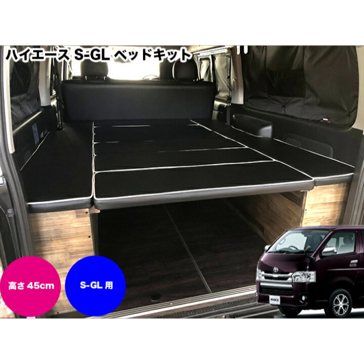 楽天市場】ハイエース ベッドキット 車中泊 アウトドア 仕事用 フル 