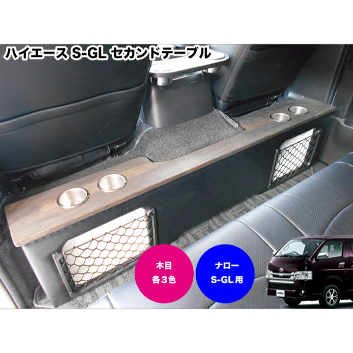 楽天市場】ハイエース セカンドテーブル セカンド カウンター テーブル  
