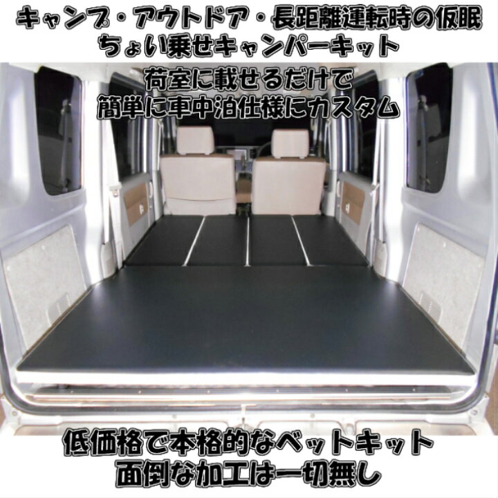 楽天市場】エブリイ ベットキット スズキ DA64 DA17系 兼用 エブリイ 