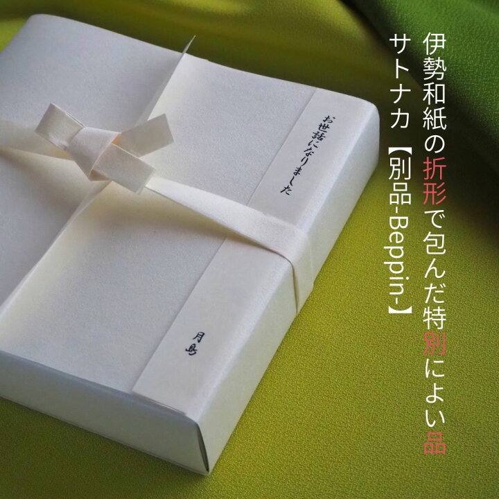 楽天市場 バレンタインデー ホワイトデー 4種48枚入り サトナカ別品 Beppin 高級 スイーツ クッキーギフト 内祝い 結婚 結婚内祝い 出産 出産内祝い お返し ギフト ラッピング 熨斗 名入れ 名前 ふりがな おしゃれ プレゼント 洋菓子 焼き菓子 人気 5000円 三重