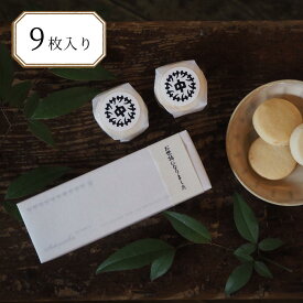 内祝い お菓子 1000円 おしゃれ ギフト お歳暮 御歳暮 お年賀 御年賀 クッキー お世話になりました お祝い 詰め合わせ 焼き菓子 おしゃれ 9枚入り サトナカ お菓子 結婚 出産 洋菓子 熨斗 のし かわいい スイーツ 誕生日 お供え 手土産 お礼 お世話になりました