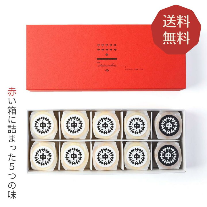 楽天市場 ホワイトデー お返し 送料無料 サトナカズ プレゼント おしゃれ プレゼント 結婚内祝い 快気祝い 内祝い 出産内祝い お返し スイーツ 洋菓子 お菓子 お礼 手土産 高級 各種スイーツ お菓子セット クッキー 焼き菓子 伊勢のご神饌クッキー サトナカ