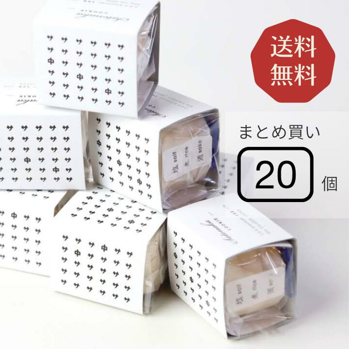 楽天市場 熨斗の名入れ対応 送料無料 ご神饌クッキー サトナカ 各一 カクイチ まとめ買い個セット 焼き菓子 結婚 配りもの 職場 退職 異動 転勤 お礼 内祝い 出産内祝い 個包装 大量 お世話になりました 小分け 復帰 300円 500円以下 育休明け 産休 挨拶 プチ
