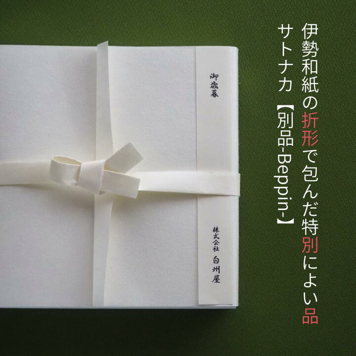 楽天市場 お歳暮 お年賀 早割 4種48枚入り サトナカ別品 Beppin 高級 スイーツ クッキーギフト 内祝い 結婚 結婚内祝い 出産 出産内祝い お返し ギフト ラッピング 熨斗 名入れ 名前 ふりがな おしゃれ プレゼント 洋菓子 焼き菓子 人気 5000円 帰省 御歳暮 御年賀