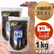 沖縄県勝連産太もずく1kg×2パック　合計2kg　国産 塩抜き不要　無調味　冷凍保存可　当店は全国の卸市場…