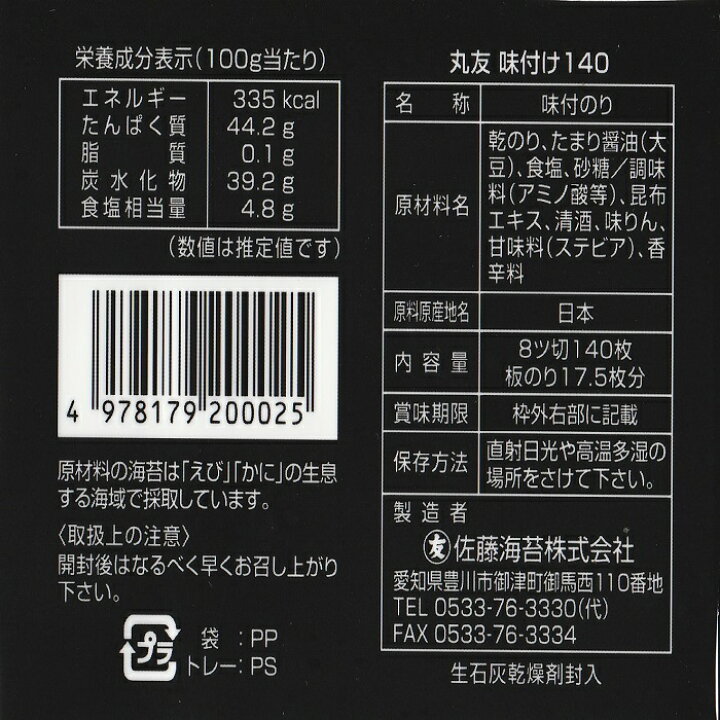 楽天市場】【送料無料】パリパリ食感！味付のり140 （全型 板のり17.5 