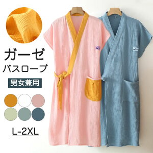 6色!春夏秋 ガーゼコットン ガーゼ 綿100% ダブルガーゼ 薄手いバスローブ レディース メンズ 速乾バスローブ 風呂 温泉 ナイトガウン ミディアムバスローブ 部屋着 寝間着 吸水 速乾 保温