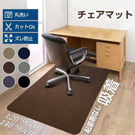 チェアマット おしゃれ 120*90cm 140*90cm　床保護マット 椅子 マット ゲーミングチェアマット イスマット カーペット テーブルマット 滑り止め 防音マット 床保護 騒音対策 北欧 無地 丸洗い テスクマット カットOK