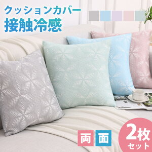 �N�b�V�����J�o�[ �ڐG�⊴ ���� 2���Z�b�g 45*45cm 50*50cm 40*40cm �Ђ��� ������ ���� ������� �k�� ���z�c�J�o�[ �V���v�� �������J�o�[ �J���[�L�x �i�`������ ���n ���G��ǂ� �C���e��