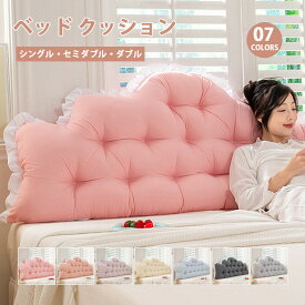 ヘッドボード クッション シングル セミダブル ダブル キング クイーン 背もたれ クッション ベッド 腰枕 ins ベッド用 背もたれクッション レストクッション 読書枕 ボリューム感 柔らかい 可愛い お姫系 プリンセス風 フリル付き 畳用 新築お祝い プレゼント