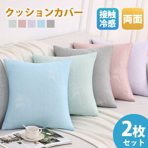 �N�b�V�����J�o�[ �ڐG�⊴ ���� 2���Z�b�g 45*45cm 50*50cm 40*40cm �Ђ��� ������ ���� ������� �k�� ���z�c�J�o�[ �V���v�� �������J�o�[ �J���[�L�x �i�`������ ���n ���G��ǂ� �C���e��