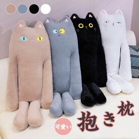 抱き枕　猫　80cm　100cm　130cm　抱き枕 　猫模様　ロング枕 　まくら　だきまくら　抱きまくら　ぬいぐるみ　おもちゃ　玩具　おしゃれ　かわいい　横向き　女子　可愛い　かわいい　プレゼント　可愛い　北欧　挟む枕　クッション