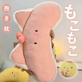 抱き枕 クッション 背もたれ 抱き枕 本体 シンプル ぬいぐるみ おもちゃ 玩具 おしゃれ 横向き 女子 可愛い 挟む枕 プレゼント 北欧 カバーを取り外す 洗える ふわふわ もこもこ 肌触りの良い 等身大抱き枕