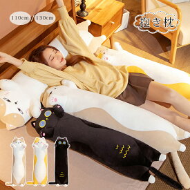 抱き枕　90cm　110cm　130cm　抱き枕 　猫模様　ロング枕 　まくら　だきまくら　抱きまくら　ぬいぐるみ　おもちゃ　玩具　おしゃれ　かわいい　横向き　女子　可愛い　かわいい　プレゼント　可愛い　北欧