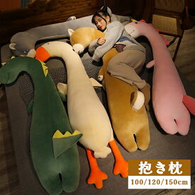 等身大抱きまくら 抱き枕 本体 ロングピロー 授乳クッション ロング 枕 まくら だきまくら 動物 ぬいぐるみ おもちゃ 玩具 おしゃれ 横向き　女子 可愛い プレゼント 北欧 肌触りよい 柔軟 足に挟む枕 安眠 睡眠