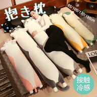 接触冷感抱き枕 長身 ロング枕 円筒型 多機能枕 150cm 120cm ひんやり 冷感 暑さ対策 猛暑対策 涼しげ 抱…