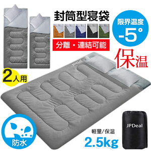 「最強発送」寝袋 2人用 封筒型 -5℃〜10℃ シュラフ 寝袋 二人用 コンパクト 連結可能 コンプレッションバッグ 枕付き 軽量 保温 210T防水 アウトドア キャンプ 登山 車中泊 防災用 洗える 夏