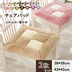 チェアパッド 座布団 2枚セット クッション シートクッション 椅子用 畳用 スクエアクッション 座り心地いい 体圧分散 和室 洋室 おしゃれ ふわふわ 可愛い プレゼント