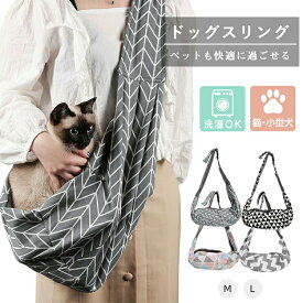 犬 スリング ドッグスリング 子犬 猫 斜めがけキャリーバック 抱っこバッグ 小型犬 キャリーケース 抱っこひも 裹毛あり 軽量 疲れない ペットスリング バッグ ショルダー お出掛け 散歩 通院 旅行 犬用 猫用 シンプル おしゃれ かわいい