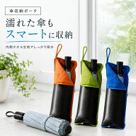 傘収納ポーチ 折りたたみ傘ケース 吸水 傘ケース 折りたたみ傘 カバー 傘カバー 傘袋 傘収納 マイクロフ…
