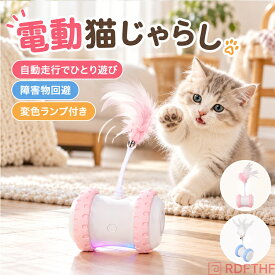 猫 おもちゃ 一人遊び 電動 自動 ネコ おもちゃ ねこ 猫じゃらし キャットトイ キャットおもちゃ 自動回転 羽のおもちゃ 猫用品 運動不足解消 ストレス解消 LEDライト付き 取り外せる鈴付き羽棒 ねこ おもちゃ 安全素材 室内 360度自転ボール
